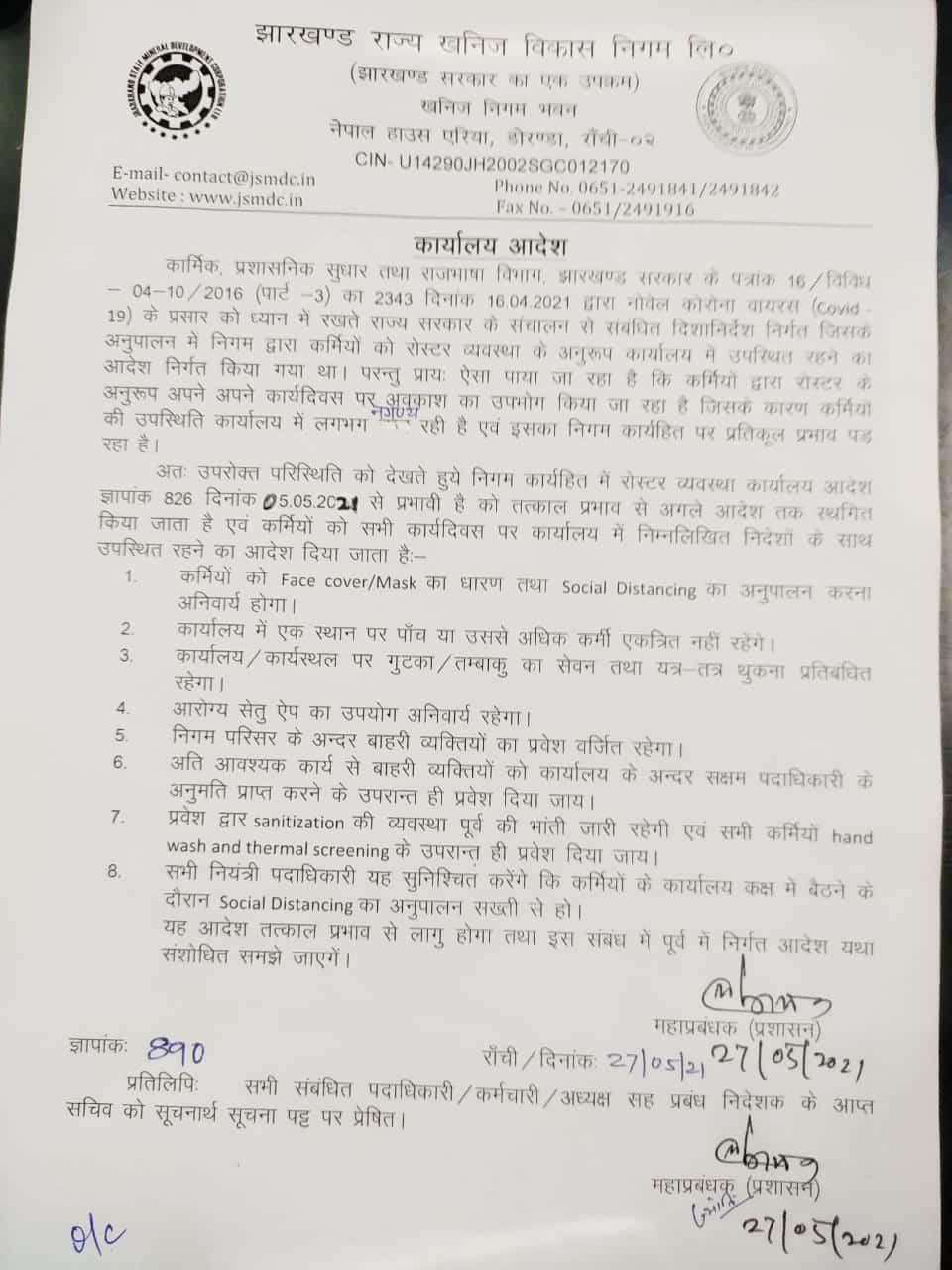 खनिज विकास निगम लिमिटेड 