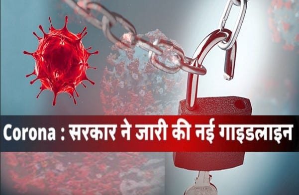 झारखंड में नई गाइडलाइन जारी, जानिये क्या रहेगा खुला, क्या रहेगा बंद झारखंड में नई गाइडलाइन जारी, जानिये क्या रहेगा खुला, क्या रहेगा बंद