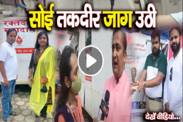 सोई तकदीर जाग उठी, देखें वीडियो सोई तकदीर जाग उठी, देखें वीडियो