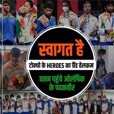 टोक्यो के Heroes का ग्रैन्ड वेलकम टोक्यो के Heroes का ग्रैन्ड वेलकम