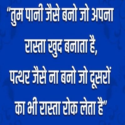आज का सुविचार आज का सुविचार