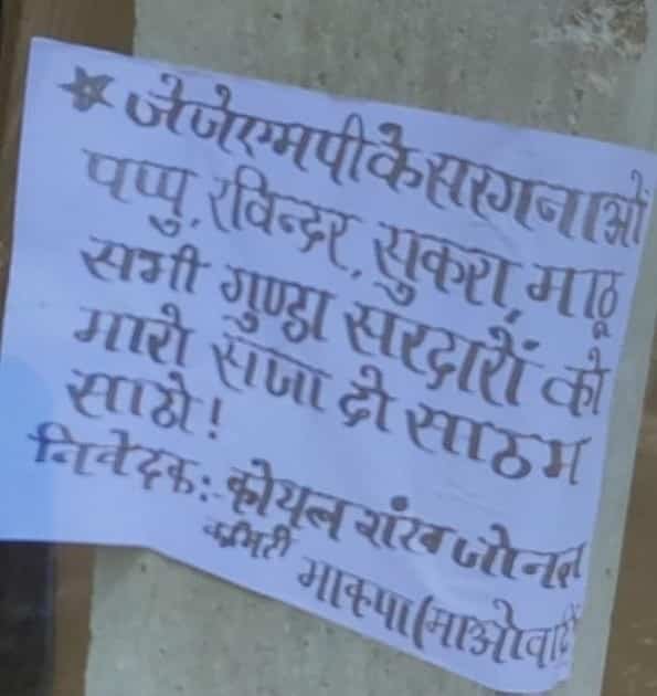 माओवादी 