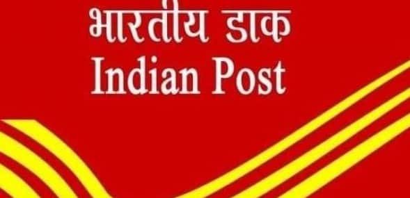 डाक विभाग में 125 पदों पर होगी बहाली, जानें कब तक करना है अप्लाई डाक विभाग में 125 पदों पर होगी बहाली, जानें कब तक करना है अप्लाई