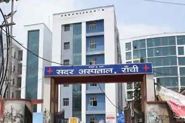 आयुष्मान भारत योजना में रांची के सदर अस्पताल ने बनाया Record, जानें उपलब्धि आयुष्मान भारत योजना में रांची के सदर अस्पताल ने बनाया Record, जानें उपलब्धि