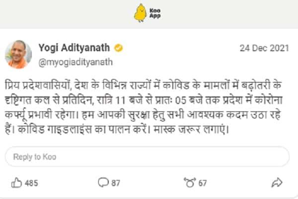 नाइट कर्फ्यू 