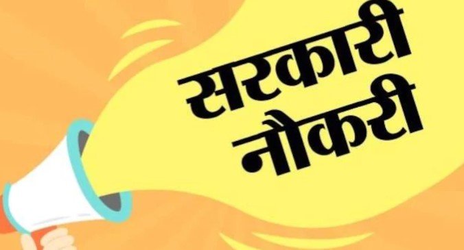 8वीं से लेकर ग्रेजुएट तक के लिए निकली बंपर वैकेंसी, ऐसे करें अप्लाई 8वीं से लेकर ग्रेजुएट तक के लिए निकली बंपर वैकेंसी, ऐसे करें अप्लाई