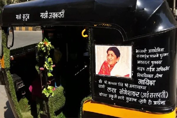 लता मंगेशकर के लिए इस ऑटो ड्राइवर ने क्या किया, देखें... लता मंगेशकर के लिए इस ऑटो ड्राइवर ने क्या किया, देखें...