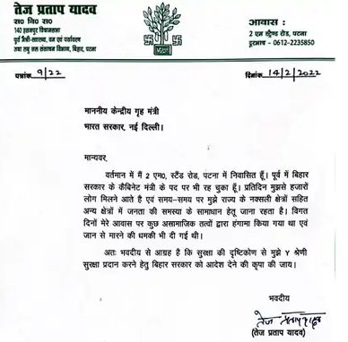 तेजप्रताप