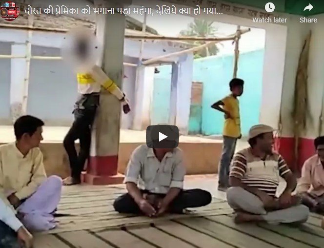 दोस्त की प्रेमिका को भगाना पड़ा महंगा, देखिये क्या हो गया... दोस्त की प्रेमिका को भगाना पड़ा महंगा, देखिये क्या हो गया...