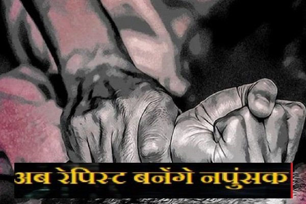 अब Chemical से नपुंसक बनाए जाएंगे रेपिस्ट, इस देश के राष्ट्रपति का ऐलान अब Chemical से नपुंसक बनाए जाएंगे रेपिस्ट, इस देश के राष्ट्रपति का ऐलान