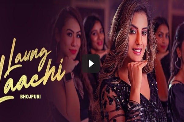 Laung Laachi का भोजपुरी वर्जन रिलीज, गजब बवाल मचा रही Akshara Singh... देखें वीडियो Laung Laachi का भोजपुरी वर्जन रिलीज, गजब बवाल मचा रही Akshara Singh... देखें वीडियो