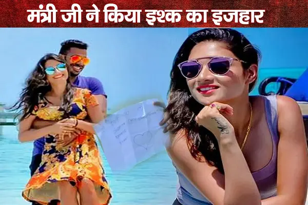 शतक लगाते ही खेल मंत्री ने किया अपने इश्क का इजहार... देखें