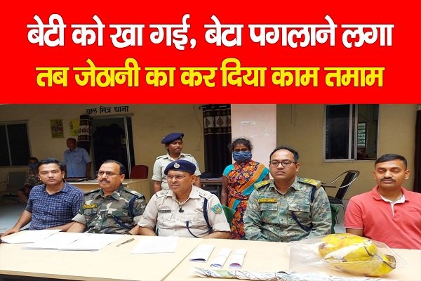 बेटी को खा गई, बेटा पगलाने लगा, तब जेठानी का कर दिया काम तमाम बेटी को खा गई, बेटा पगलाने लगा, तब जेठानी का कर दिया काम तमाम