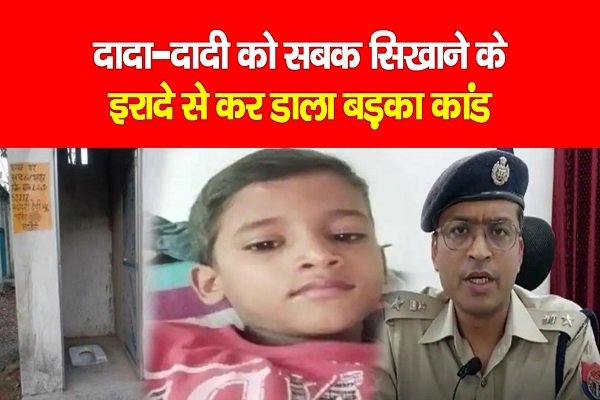 दादा-दादी को सबक सिखाने के इरादे से कर डाला बड़का कांड... देखें वीडियो दादा-दादी को सबक सिखाने के इरादे से कर डाला बड़का कांड... देखें वीडियो