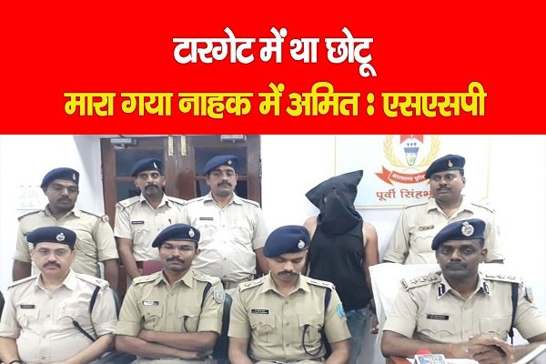टारगेट में था छोटू, मारा गया नाहक में अमित : एसएसपी टारगेट में था छोटू, मारा गया नाहक में अमित : एसएसपी