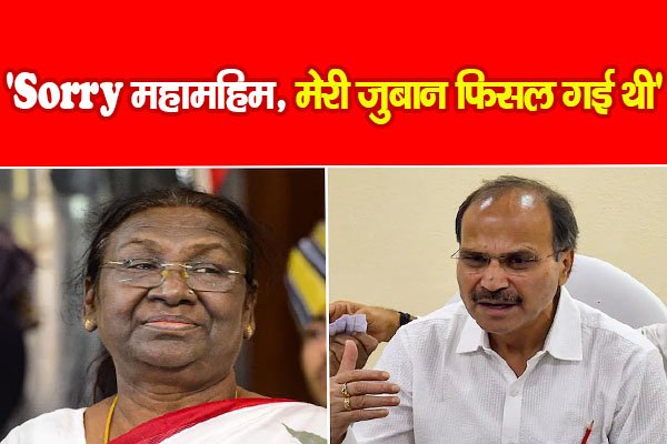 'Sorry महामहिम, मेरी जुबान फिसल गई थी' 'Sorry महामहिम, मेरी जुबान फिसल गई थी'