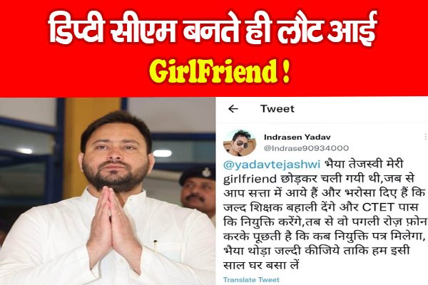 डिप्टी सीएम बनते ही लौट आई GirlFriend ! डिप्टी सीएम बनते ही लौट आई GirlFriend !