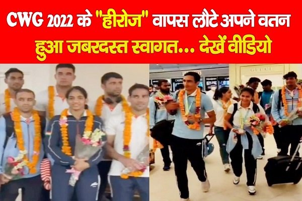 CWG 2022 के CWG 2022 के