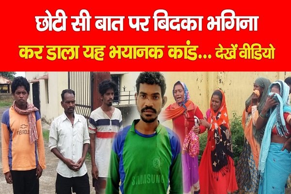 छोटी सी बात पर बिदका भगिना, कर डाला यह भयानक कांड... देखें वीडियो छोटी सी बात पर बिदका भगिना, कर डाला यह भयानक कांड... देखें वीडियो