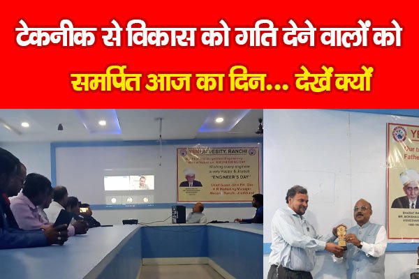 टेकनीक से विकास को गति देने वालों को समर्पित आज का दिन... देखें क्यों टेकनीक से विकास को गति देने वालों को समर्पित आज का दिन... देखें क्यों