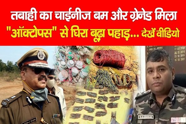 तबाही का चाईनीज बम और ग्रेनेड मिला, तबाही का चाईनीज बम और ग्रेनेड मिला,