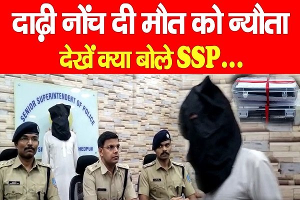 दाढ़ी नोंच दी मौत को न्यौता, देखें क्या बोले SSP... दाढ़ी नोंच दी मौत को न्यौता, देखें क्या बोले SSP...