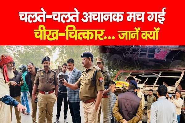 चलते-चलते अचानक मच गई चीख-चित्कार... जानें क्यों चलते-चलते अचानक मच गई चीख-चित्कार... जानें क्यों