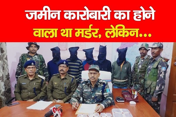 जमीन कारोबारी का होने वाला था म*र्डर, लेकिन... जमीन कारोबारी का होने वाला था म*र्डर, लेकिन...