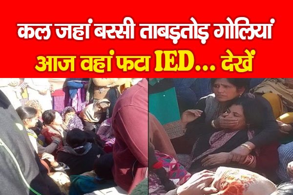 Rajouri Attack: कल जहां बरसी ताबड़तोड़ गोलियां, आज वहां फटा IED... देखें Rajouri Attack: कल जहां बरसी ताबड़तोड़ गोलियां, आज वहां फटा IED... देखें