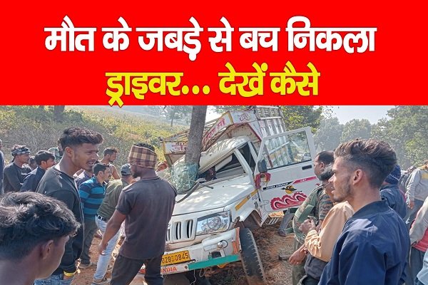मौ*त के जबड़े से बच निकला ड्राइवर... देखें कैसे मौ*त के जबड़े से बच निकला ड्राइवर... देखें कैसे