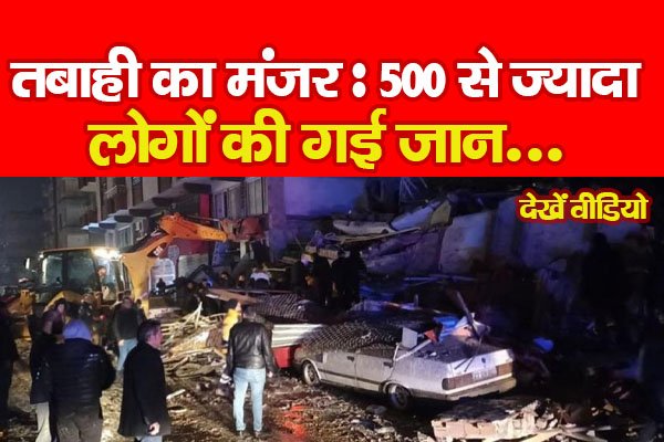 तबाही का मंजर : 500 से ज्यादा लोगों की गई जान... देखें वीडियो तबाही का मंजर : 500 से ज्यादा लोगों की गई जान... देखें वीडियो