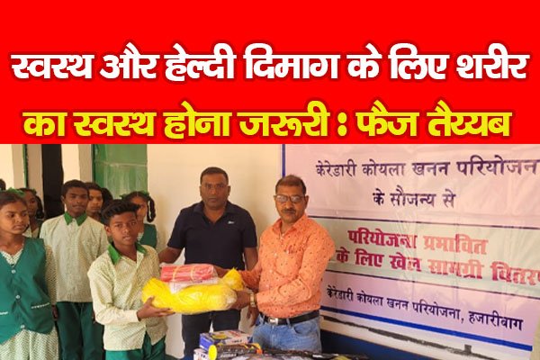 स्वस्थ और हेल्दी दिमाग के लिए शरीर का स्वस्थ होना जरूरी : फैज तैय्यब स्वस्थ और हेल्दी दिमाग के लिए शरीर का स्वस्थ होना जरूरी : फैज तैय्यब