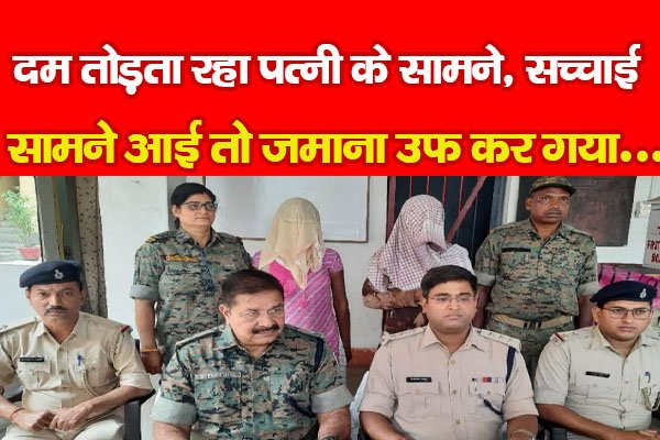 दम तोड़ता रहा पत्नी के सामने, सच्चाई सामने आई तो जमाना उफ कर गया... दम तोड़ता रहा पत्नी के सामने, सच्चाई सामने आई तो जमाना उफ कर गया...