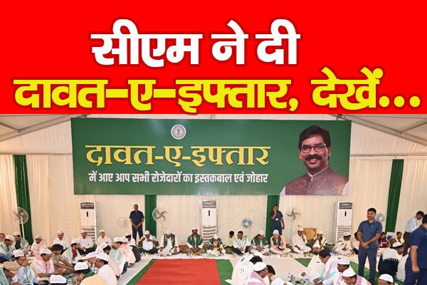 सीएम ने दी दावत-ए-इफ्तार, देखें... सीएम ने दी दावत-ए-इफ्तार, देखें...