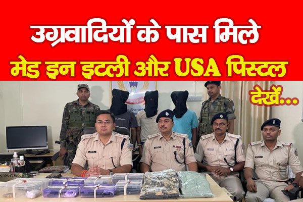 उग्रवादियों के पास मिले मेड इन इटली और USA पिस्टल... देखें उग्रवादियों के पास मिले मेड इन इटली और USA पिस्टल... देखें