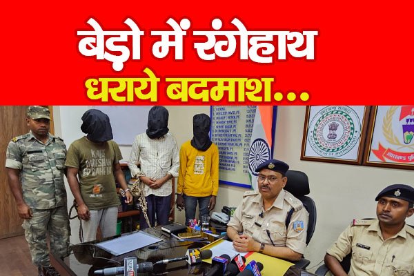 बेड़ो में रंगेहाथ धराये बदमाश... बेड़ो में रंगेहाथ धराये बदमाश...
