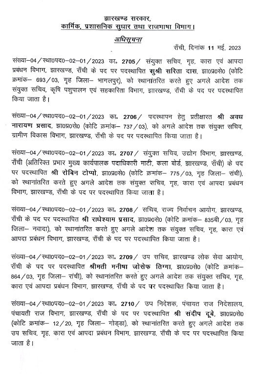 झारखंड
