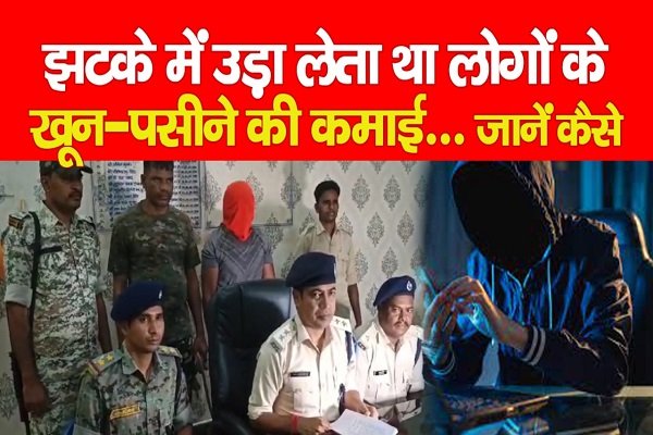 झटके में उड़ा लेता था लोगों के खू*न-पसीने की कमाई... जानें कैसे झटके में उड़ा लेता था लोगों के खू*न-पसीने की कमाई... जानें कैसे