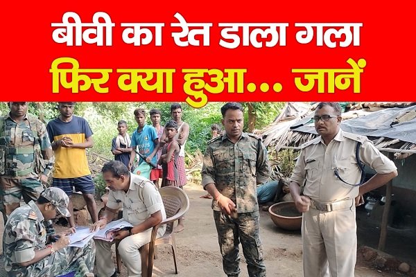बीवी का रेत डाला गला, फिर क्या हुआ... जानें बीवी का रेत डाला गला, फिर क्या हुआ... जानें