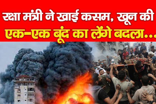 रक्षा मंत्री ने खाई कसम, खू*न की एक-एक बूंद का लेंगे बदला... रक्षा मंत्री ने खाई कसम, खू*न की एक-एक बूंद का लेंगे बदला...
