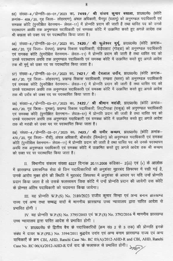 झारखंड