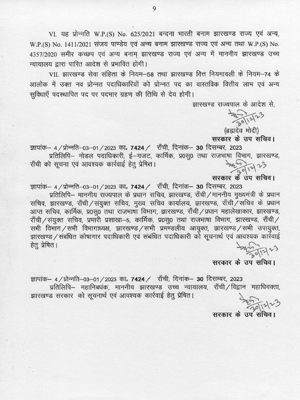 झारखंड
