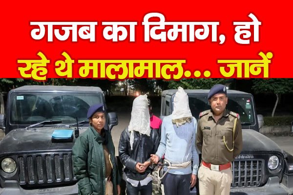 गजब का दिमाग, हो रहे थे मालामाल... जानें गजब का दिमाग, हो रहे थे मालामाल... जानें