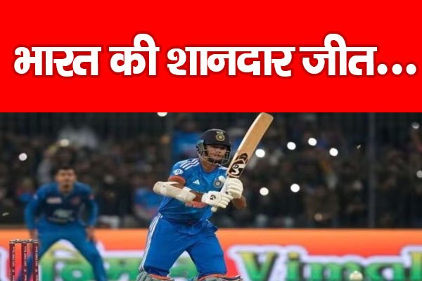 भारत की शानदार जीत... भारत की शानदार जीत...