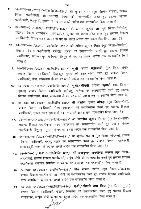 झारखंड