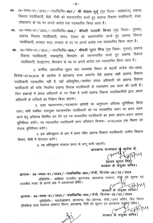 झारखंड