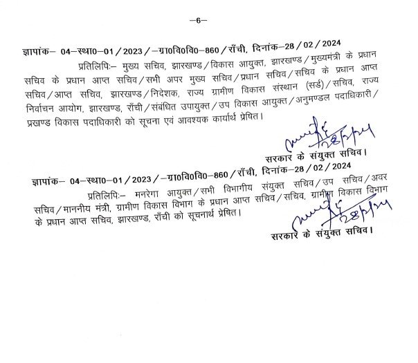 झारखंड