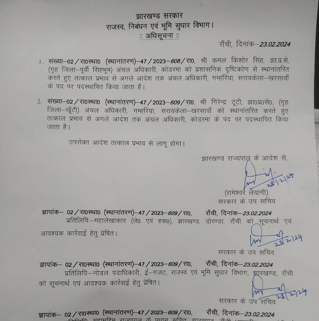 झारखंड