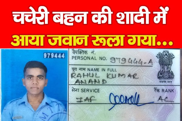 चचेरी बहन की शादी में आया जवान रूला गया... चचेरी बहन की शादी में आया जवान रूला गया...