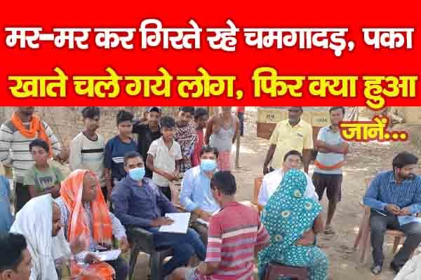 म*र-म*र कर गिरते रहे चमगादड़, पका खाते चले गये लोग, फिर क्या हुआ... जानें म*र-म*र कर गिरते रहे चमगादड़, पका खाते चले गये लोग, फिर क्या हुआ... जानें